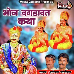 Bhoj Bagdawat Katha