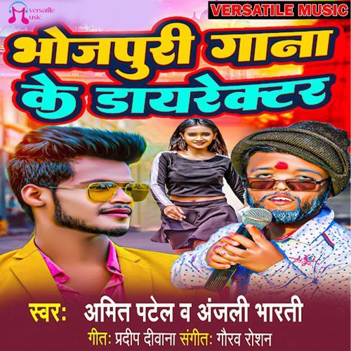 Bhojpuri Gana Ke Director