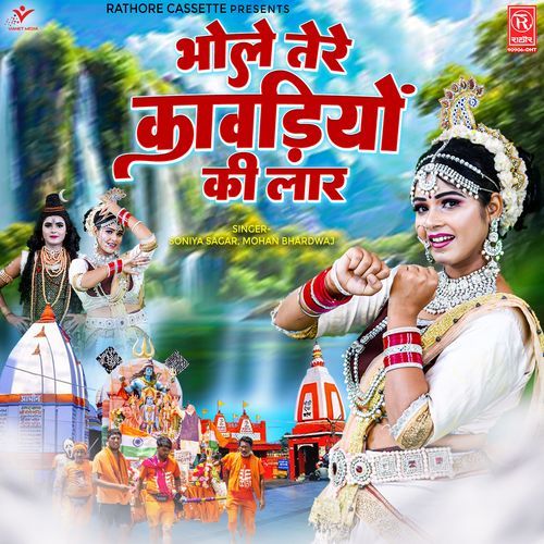 Bhole Tere Kawadiyo Ki Laar