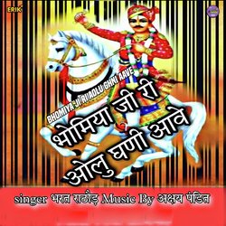 Bhomiya Ji Ri Aolu Ghni Aave-MwIMVRlzWQA