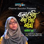 Bolo Dekhi Kar Priyo Nam