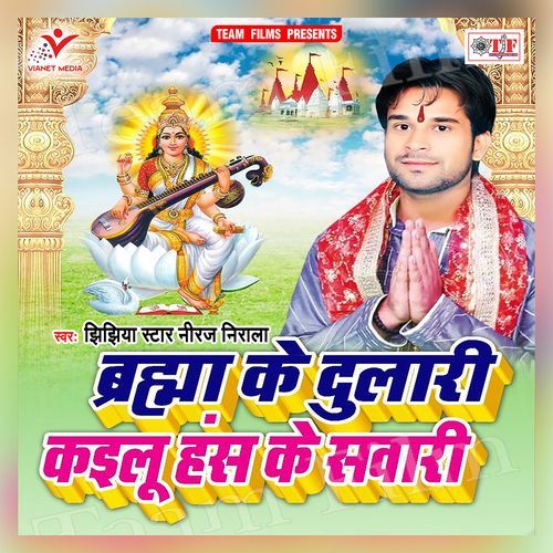Bramha Ke Dulari Kailu Hans Ke Sawari