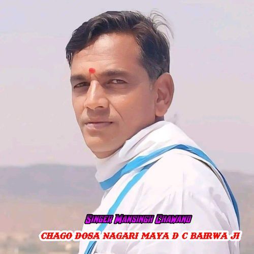 Chago Dosa Nagari Maya D C Bairwa Ji