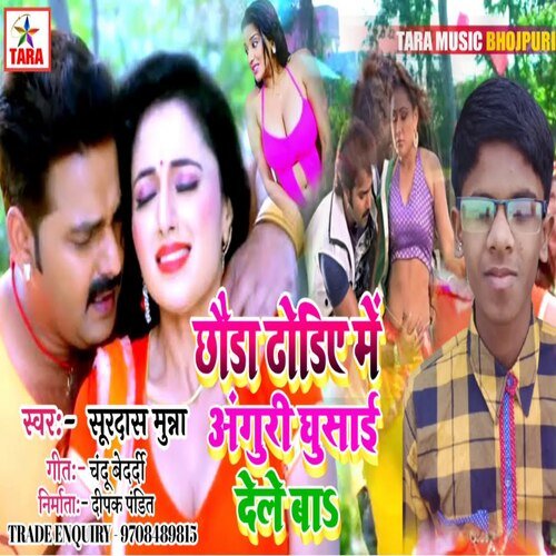chavda dhodiye me anguri gosai Dele ba