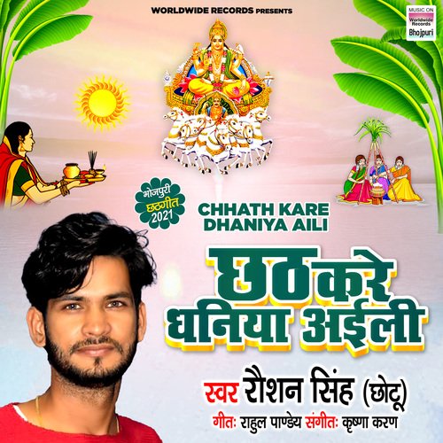 Chhath Kare Dhaniya Aili