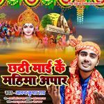 Chhathi Maiya Ke Mahima Apper