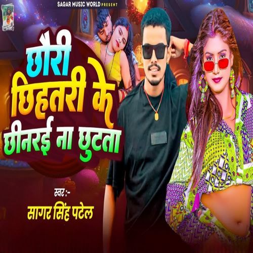 Chhauri Chhihatri Ke Chhinarai Na Chhutta