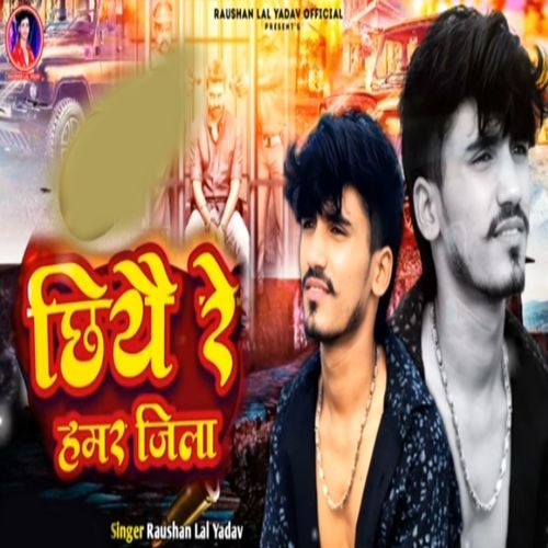 Chhiye Re Hamar Jila