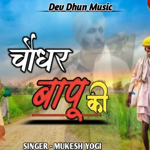 Chodhar Bapu Ki