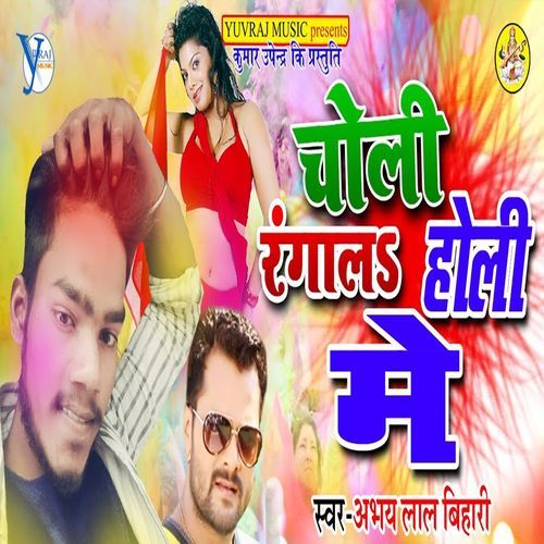 Choli Ranga La Holi Me