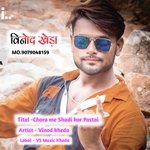 Chora me Shadi kar Pastai (Rajsthani)