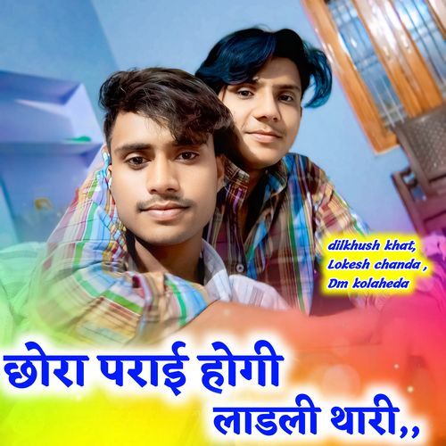 Chora parai hogi ladli thari