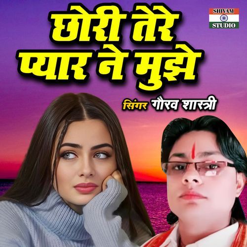 Chori Tere Pyar Ne Mujhe