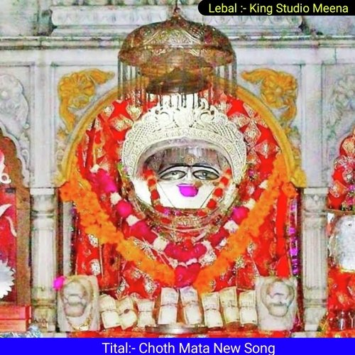 Choth Mata New Song Suresh Maheshwra (Rajsthani)