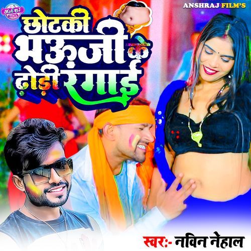 Chotki Bhaujee Ke Choli Rangai cover art