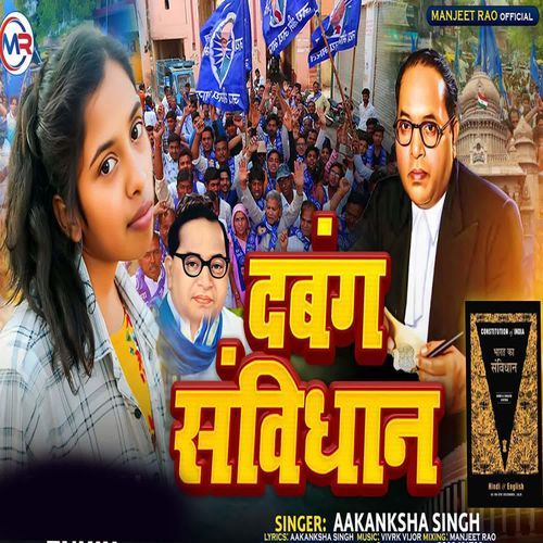 Dabang Sanvidhan