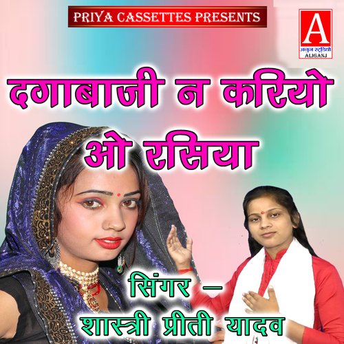 Dagabaji Na Kariyo O Rasiya