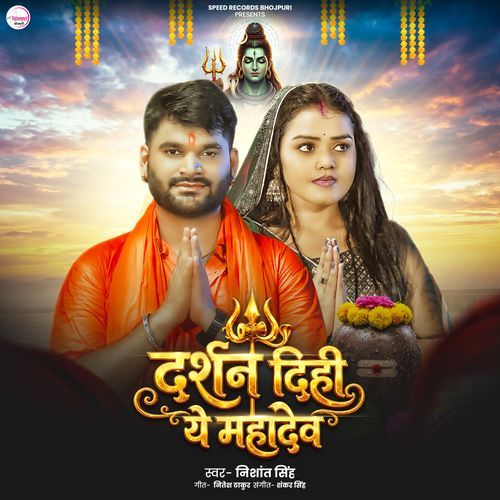 Darshan Dihi Ye Mahadev