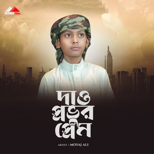 Daw Provur Prem