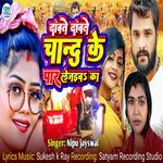 Dawate Dawate Chand Ke Paar Le Jaiba Ka