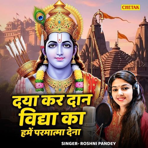 Daya Kar Dan Vidha Ka Hame Parmatma Dena