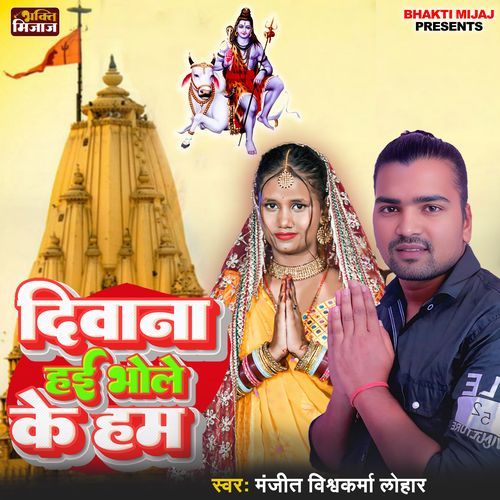 Deewana Hai Bhole Ke Ham