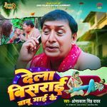 Del Bisrai Babu Mai Ke