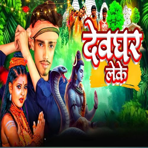 Devghar Leke