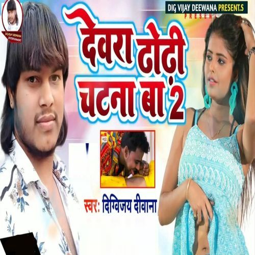 Devra Dhori Chatna Ba 2