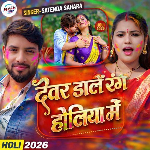 Dewra Dale Rang Holiya Me