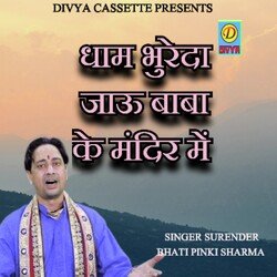 Dham Bhureda Jaau Baba Ke Mandir Mai (Haryanvi)