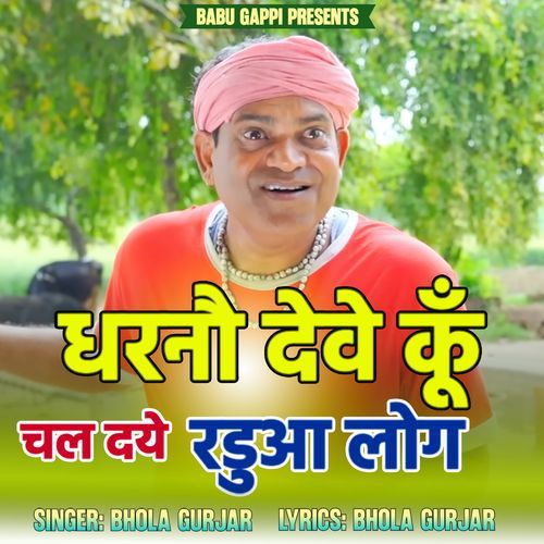 Dharno Deve Ku Chal Daye Radua Log