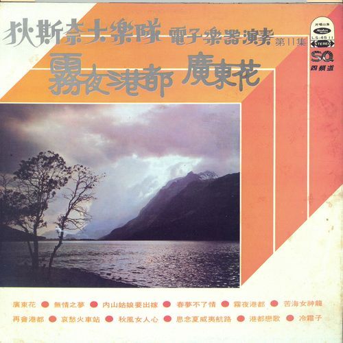 Si Nian Xia Wei Yi Hang Lu cover art