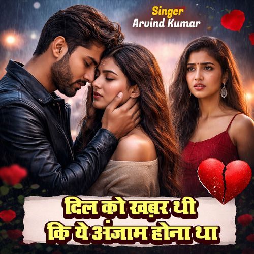 Dil ko Khabar Thi Ki Ye Anjam Hona Tha