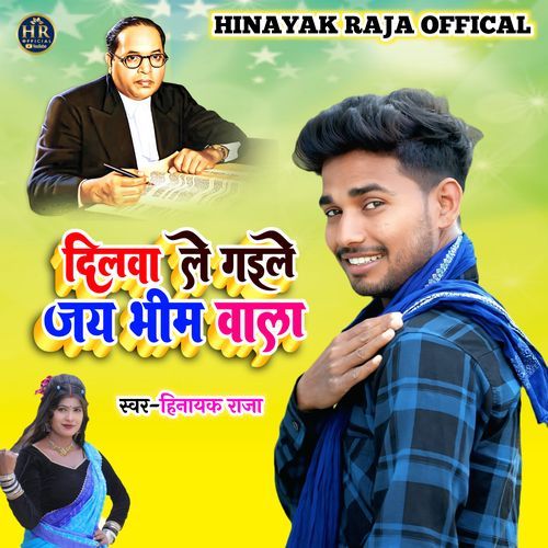 Dilwa Le Gaile Jay Bhim Wala