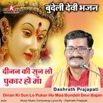 Dinan Ki Sun Lo Pukar Ho Maa Bundeli Devi Bajan