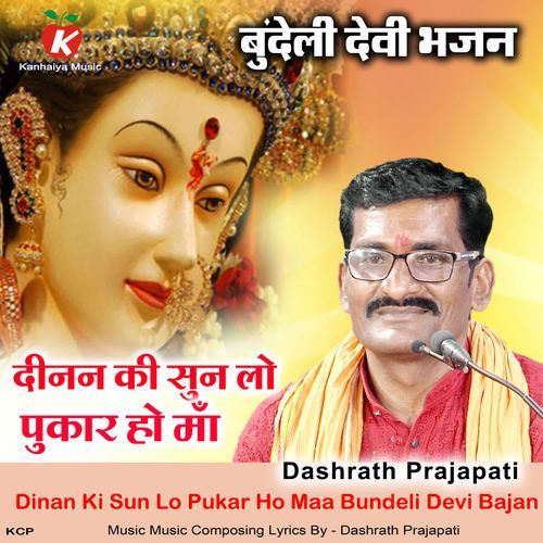 Dinan Ki Sun Lo Pukar Ho Maa Bundeli Devi Bajan