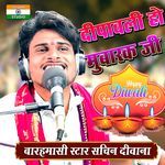 Diwali Ho Mubarak Ji