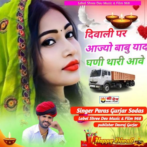 Diwali Pr Aajye Babu