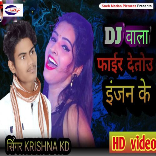 Dj Bala Fair Detuo Enjan Ke (Bhojpuri)