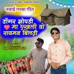 Dongar Jhopdi Ma Ekhli Vo Rayman Bildi Adivasi Navay Garba