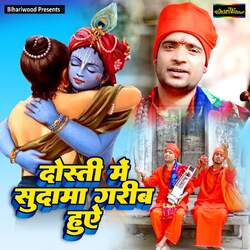 Dosti Mein Sudama Garib Hue-FwcjdztnWUE