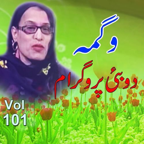 Dubai Programe, Vol. 101