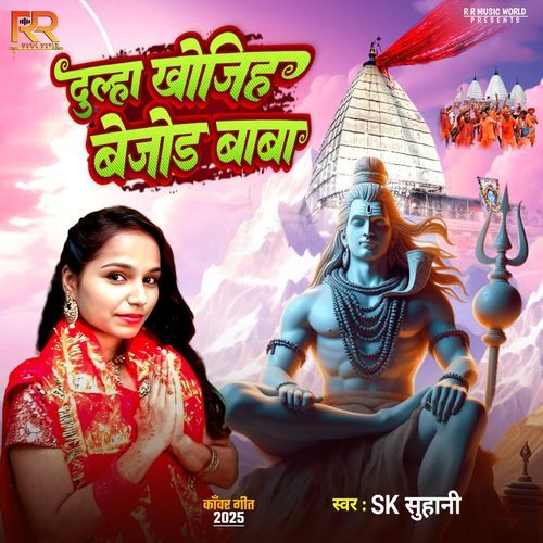 Dulha Khojiha Bejod Baba