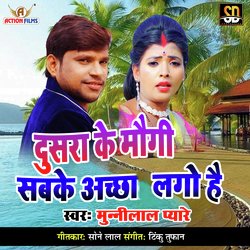 Dusra Ke Maugi Sabke Achha Lago Hai (Bhojpuri Song)-Fi8-AhZZUQc