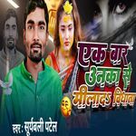 Ek Bar Unka Se Milawata Vidhata