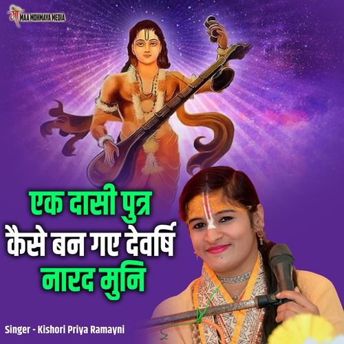 Ek Daasi Putra Kaise Ban Gaye Devrishi Narad Muni