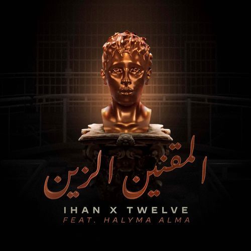 El Maknine Ezzine cover art