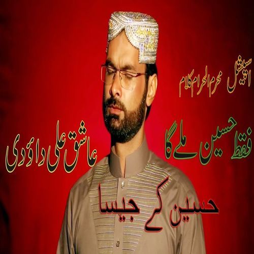 Faqat Hussain Mile Ga