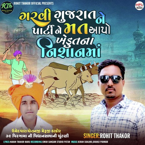 Garavi Gujarat Ne Party Ne Mat Aapo Khedut Na Nishan Ma